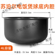
Supor rice cooker accessories CFXB40FC829E-75/40FC29/40YA4A non-stick inner liner 40FC833 4-liter Supor pottery crystal inner liner