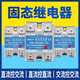 omcH沪工220v直流控交流单相固态继电器SSR-25/40DA无触点接触24v SSR-4840DA