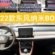卓永杭适用22款东风EV新能源纳米BOX车载智能安卓中控大屏导航 WIFI版2G+32G 官方标配