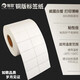 RUGE Kupferpapier Selbstklebender Tag Papier leere Aufkleber Kupfer Druckpapier Rohling Label Aufkleber Lixiang Jiabo New Beiyang TSC Label Papier handgeschriebene Beschriftungen 90*70*690 Single Zeilen