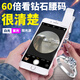 
I think I dream diamond magnifying glass looking at waist code with purple light mobile phone lens identification 60x jewelry microscope diamond test pen BST-9882+ mirror cloth