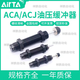 亚德客油压缓冲器ACA/AC/0806/1007/1210/1412/1416/-1-2-3-N ACA1416-1