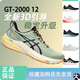 亚瑟士（asics）ASICS 亚瑟士男款 GT2000 12轻量稳定支撑跑步鞋缓震运动鞋 1011B687-001 黑武士 GTX防水款 41.5