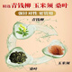 Jingshuo Qingqian Mais Haut Bluthochdruck Tee drei Hypertonie Maulbeerblatt Doppelte Melone Zuckerreduzierende Gesundheit Tee Neujahrswaren zur Ehren der Ältesten Qingqian Liu Mais Haut Maulbeerblatt Tee [zwei Kisten, 60 Dosen]
