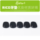 杉贝美国RICO萨克斯笛头牙垫中音次中音胶木笛头萨克斯黑管单簧管牙垫 透明 RICO色牙垫(5片装)