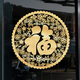 Pegatina de la suerte de una sola redonda 2024 Nuevo año de año nuevo Dragón Año pegatina de vidrio Golden Lucky personajes Ventana Flores silencios