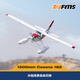 FMS航模1500mm赛斯纳Cessna 182电动遥控固定翼飞机新手入门训练机 蓝色 PNP+XT60电池插头