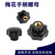 Ruili Mamei handle nut star handle seven-star handle star nut bakelite handle screw 60*M8 copper core 10 pcs