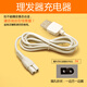 适用樱舒婴儿理发器USB充电器线ES969 963 968 ES825 828 830配件 充电头+USB线【白色】