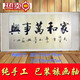 
CLCEY handwriting original writing brush calligraphy custom hanging painting running script office mounting calligraphy works with great virtue to carry objects 13557 handwriting original mounting product