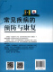 
[Genuine][Kyokura Kyoto] Prevention and Rehabilitation of Common Diseases-97875**1**686