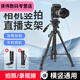 MEKEJE LIVE-Zimmerstativ vertikaler Schuss Universalkamera Sony A7M3/M4ZV-E10LA6400L63004K 691 Tripod + Vertical Shot Quick-Installation Board + Horizontal und vertikaler Handy-Clip