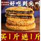 Jubilee snacks Huangshigang cake Hubei specialty black sesame cake old-fashioned crackers traditional pastries snacks snacks black sesame flavor 1 Jin Jin equals 0.5 kg. Pack free 1 Jin Jin equals 0.5 kg. Real delivery 2 Jin Jin equals 0.5 kg.