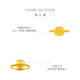 Chow Tai Fook Sugar Cube Pure Gold Ring (labor cost 380) No. 16, about 3.3g F233239