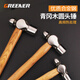 Greener (GREENER) wooden handle round peen hammer wooden hammer household wooden handle small hammer woodworking nail hammer steel hammer walnut hammer small hammer percussion hammer 2P wooden handle round peen hammer