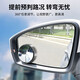 KOOLIFE后视镜广角车载用盲点镜子盲区汽车小圆镜辅助高清反光镜倒车镜 升级防水版真空吸附-2只装