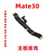 Jingxiuke Huawei Mate50pro mate30 mate30pro mate40 mate40pro mobile phone USB tail plug charging interface socket cable signal motherboard display cable Mate30 motherboard cable