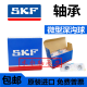 SKF Bearings 6207 6208 6209 6210 6211 6212 6213 2Z 2RS C3 6212-2Z/C3-->Metal Sealing