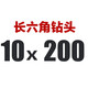 XMSJ地长六角柄钻头日立38E电锤钻头冲击钻头 38X电锤适用 浅灰色 长六角12200