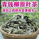 【青钱柳】江西修水青钱柳野生古树养生茶原叶茶金钱柳摇钱树 半斤装【255克】