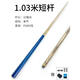 He Jiagong short-pole children's billiard cue short pole short billiard cue children's billiard cue billiards for short teenagers 1.2 meters weighted short pole 10 mm head table use