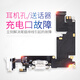 爱修客 苹果iphonex/6s 6sp接口手机耳机孔8Plus xs xr 11 12插孔充电 7P[尾插排线]
