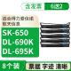 格式适合得力DL690k色带dl695k格式DS5400IV SK650航天ty6200 ar600ii 1个打印机色带（110a-8）