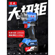 
Dongcheng electric wrench DCPB358 lithium battery board Dongcheng charging large torque impact auto repair electric wind gun tool industrial DCPB698 bare machine