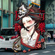 Персонализированная творческая наклейка с персонажем героя Geisha Blocks Block Electric Car Scratch Stickment Straory Sticker Geisha автомобильная наклейка 22*33 см седые волосы (D11303)