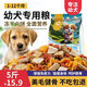 He Jian Gong dog food 10 Jin Jin is equal to 0.5 kg, packed for puppies and adults, universal Teddy Corgi Pomeranian full price small and medium-sized puppy food, nutritious pure grain puppy food, 10 Jin Jin is equal to 0.5 kg, packed, no gifts, high calcium, beautiful hair and strong bones