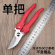 
Pruning scissors grape picking scissors garden fruit tree scissors thick branches flower scissors labor-saving branches flower scissors to prune flowers Boxing Xinnong H De14116 high-end straight scissors