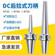 高精度后拉式刀柄dc后拉bt40高速刀柄加长小径加工中心细长加长 BT50DC12250L