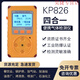纪俪田定制KP826B/KP826泵吸式四合一气体检测仪氧气可燃气一氧化碳硫化 KP826(经典款)