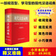 现代汉语词典（双色缩印本）