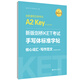 新版剑桥KET考试·手写体标准字帖：核心词汇+写作范文（赠临摹纸与音频）