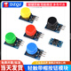 DZQJ large button module light touch with cap 5-color set inching button switch board electronic building block button control small button (green cap) electric button switch key module