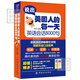 Lehrbuch für gesprochenes Englisch 8000 gesprochene englische Sätze 1000 häufig verwendete gesprochene englische Sätze American Spoken English Life 2 Originalexemplare