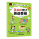 零基础学好英语音标 畅销零基础学好英语音标入门国际音标
