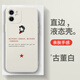 旭杉斯教员手机壳苹果14华为mate60iPhone15Promax小米13语录vivo ZHK9764教员-古董白 小米/红米系列拍这里(记得联系客服留言备注型号)