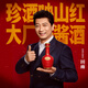 Zhenjiu [buque insignia oficial] Yingshanhong Boutique Wine Small Wine, licor con sabor a salsa, cerveza de granos puro, vino famoso de Guizhou 53 grados 100ml 1 botella yingshanhong vino pequeño