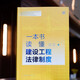 Un libro para comprender el sistema legal de ingeniería de construcción 97875197 ** 692 Wang Shuhua, Zhu Baoli, Chen Dongqiang, Song Xiaoguang Law Publishing House