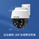 普联（TP-LINK） POE供电400万摄像头家用监控器360全景家庭室外户外tplink可对话网络手机远程门口高清IPC642P-A