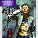 古惑仔彩色漫画全套485册牛佬著2335话已完结高清全彩中文繁体未删减全新现货 义本无言篇1367-1389话(共4本)