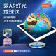 
Beidou dual AR smart globe - electroplating base Plug-in lighting G2065SCDAR student model special 3D three-dimensional AR globe satellite smart boys and girls early childhood education birthday gift extra large stationery desktop decoration upgrade version: China map + world map + whiteboard pen + card magnifying glass.692