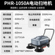 
POHIR hand-pushing sweeper commercial electric industrial sweeper sweeper factory workshop factory warehouse small outdoor road outdoor sweeper PHR-1050A