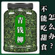 【官方店旗舰】江西修水野生青钱柳原叶原产地原生态青钱柳金钱柳茶内 古树嫩叶青钱柳【1000g】4罐装 【青钱柳】