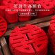 迪普尔结婚手抛喜字迷你小喜字婚房布置抛洒囍字婚庆用品大全200片装