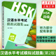 Chinese Proficiency Test Mock Test Question Set (HSK Level 4) (2nd Edition) New Chinese Proficiency Test Level 4 HSK4 Complete Mock Test Question Set Phoenix Xinhua Bookstore Flagship Store