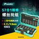 XMSJPRO/APOSSKITPRO/APOSSKIT-9857 Ratchet multifuncional Notorbook de destornillador pequeño Mano 57 en 1 dimensión