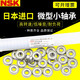 NSK imported NSK miniature bearing 68 series stainless steel SS series 681-689 684AZZ